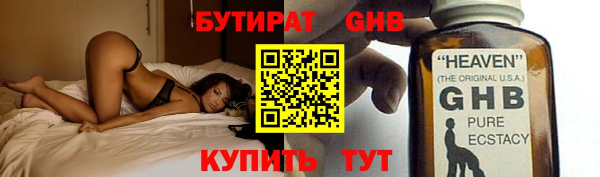 Бутират 1.4BDO  Вход с VPN  Кимры 