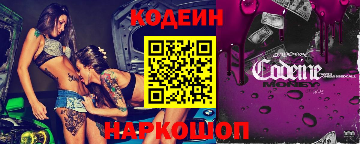 Codein напиток Lean (лин)  Вход с VPN  Кимры 