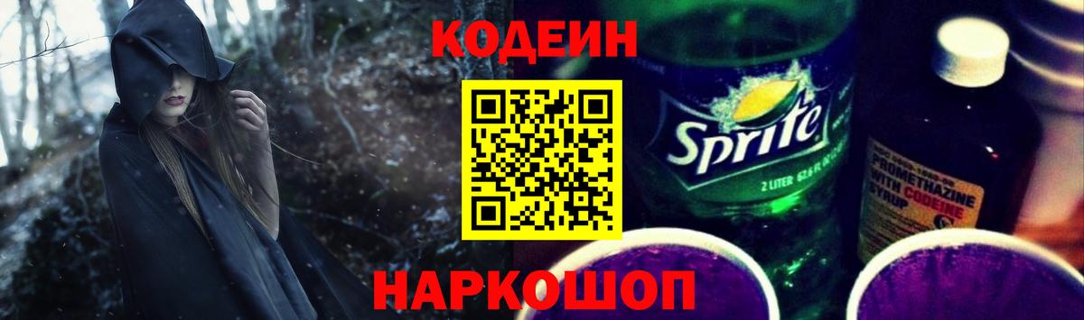 Кодеиновый сироп Lean Purple Drank Кимры