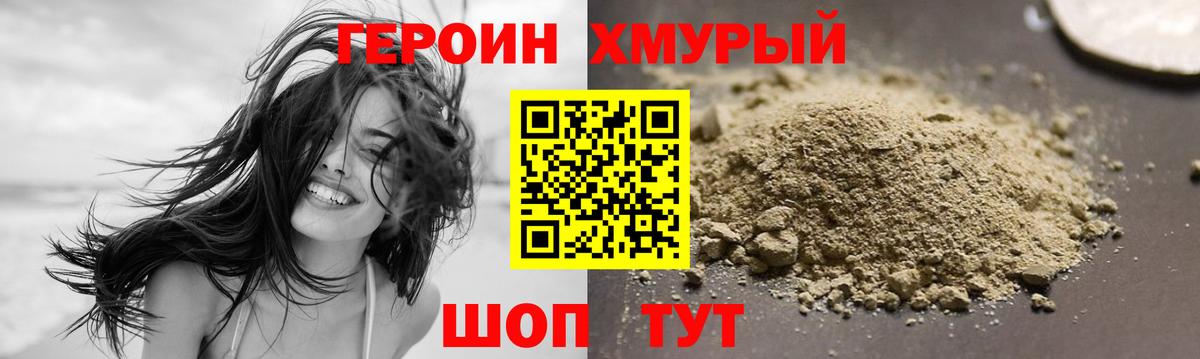 ГЕРОИН Heroin Кимры